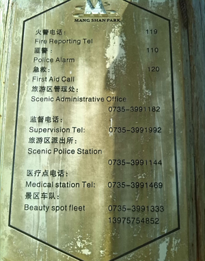 郴州 莽山国家森林公园 自驾